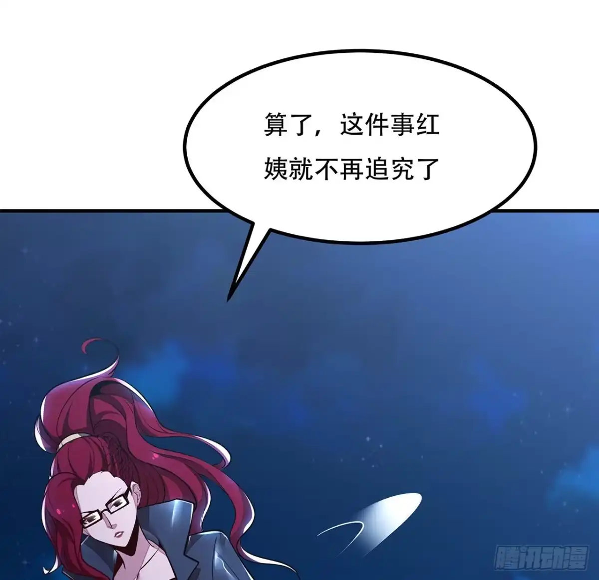 不死神王修仙录 35话 盗墓世家 第98页