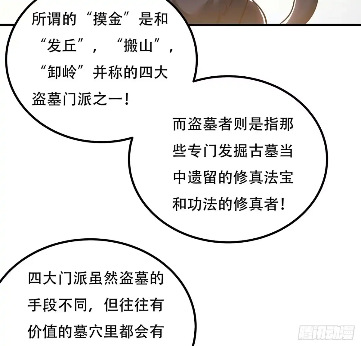 不死神王修仙录 35话 盗墓世家 第63页