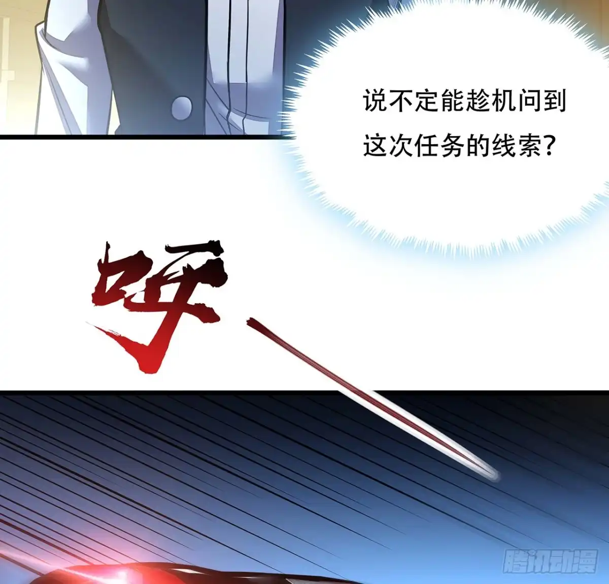 不死神王修仙录 35话 盗墓世家 第24页