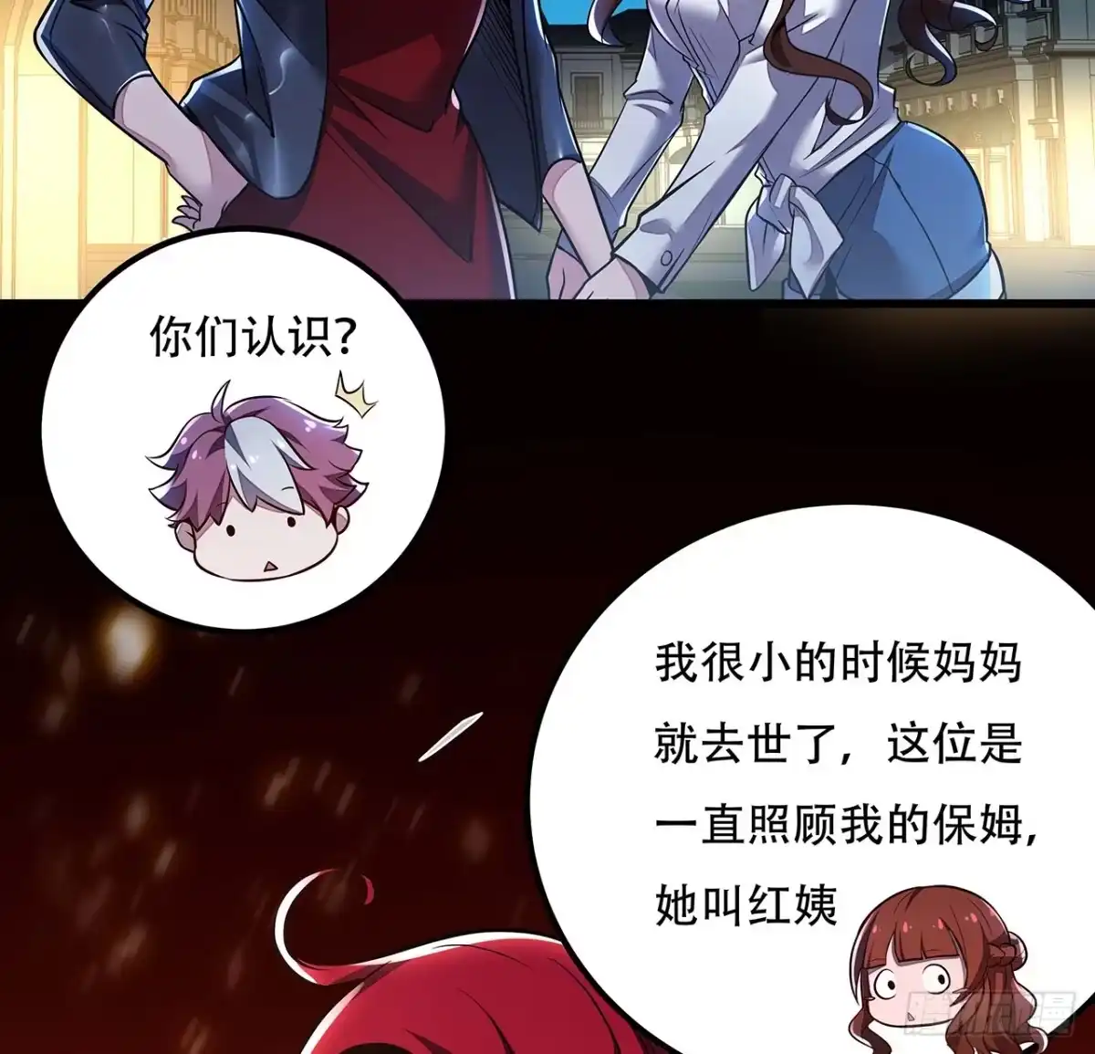 不死神王修仙录 35话 盗墓世家 第52页