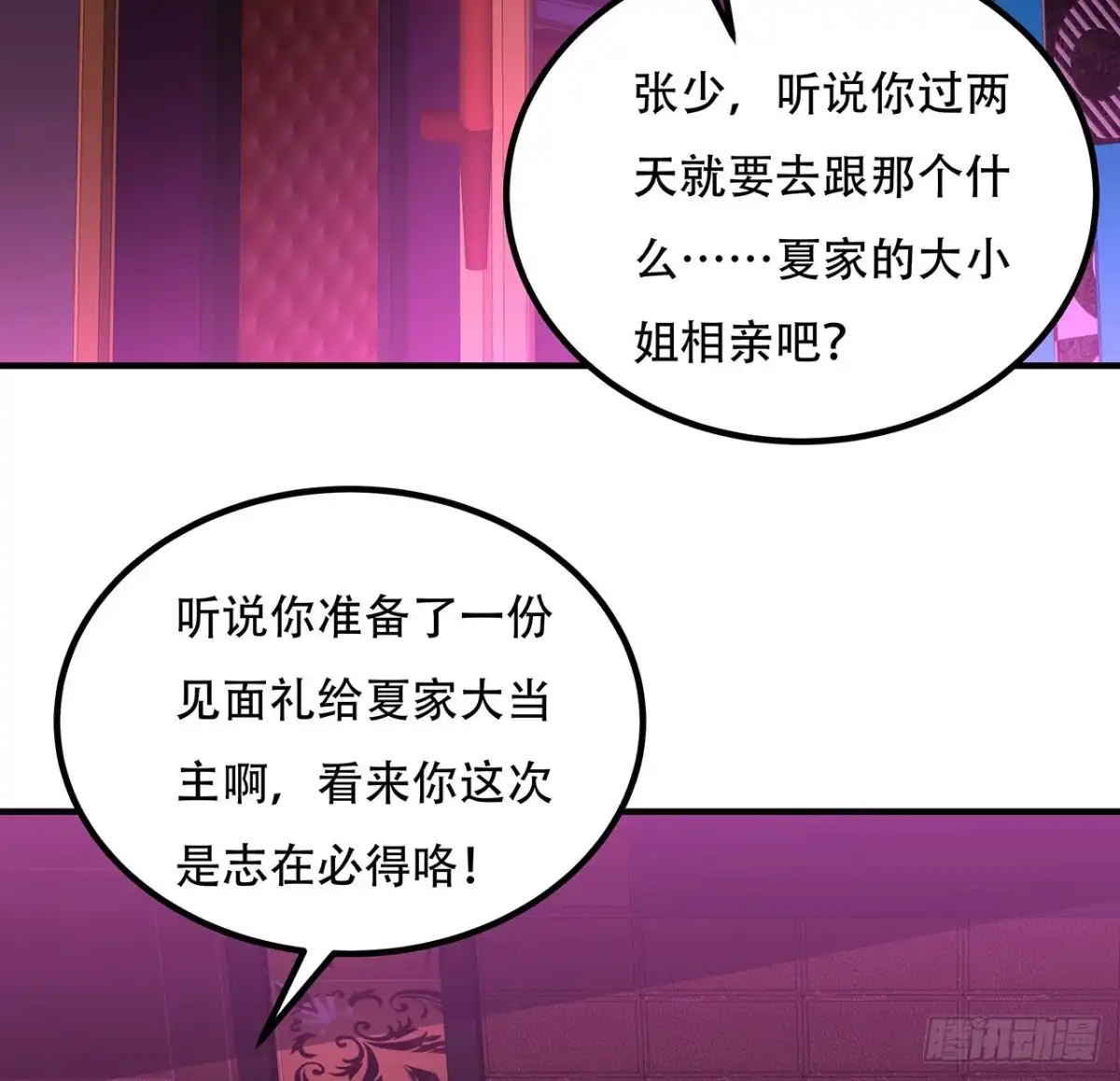 不死神王修仙录 35话 盗墓世家 第114页
