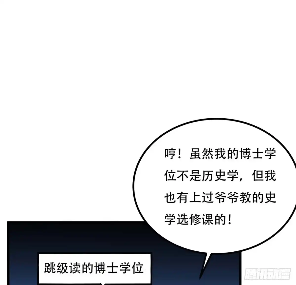 不死神王修仙录 35话 盗墓世家 第17页