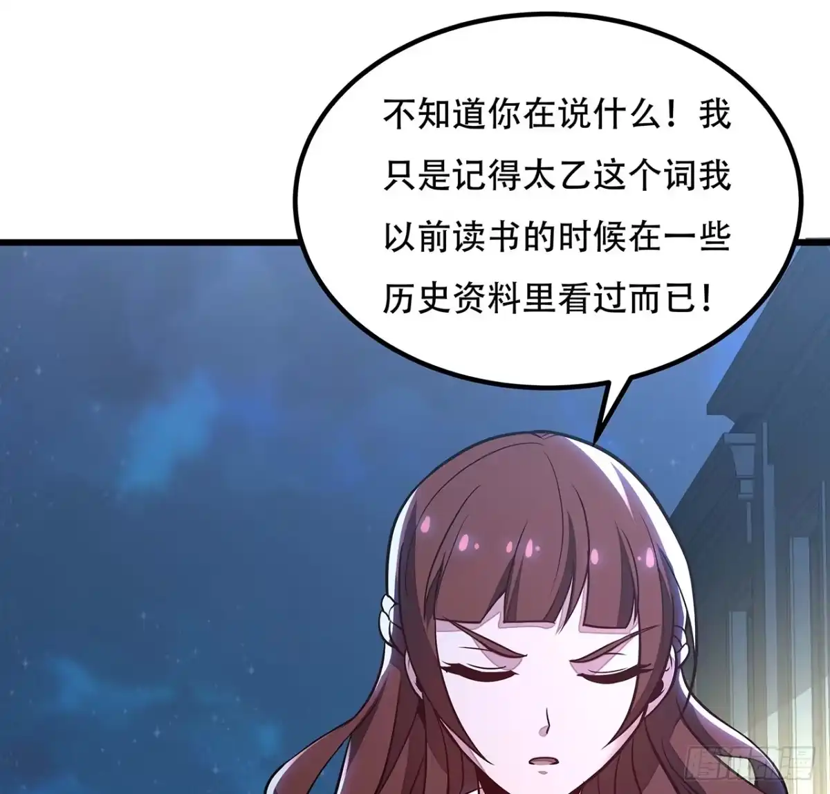 不死神王修仙录 35话 盗墓世家 第14页