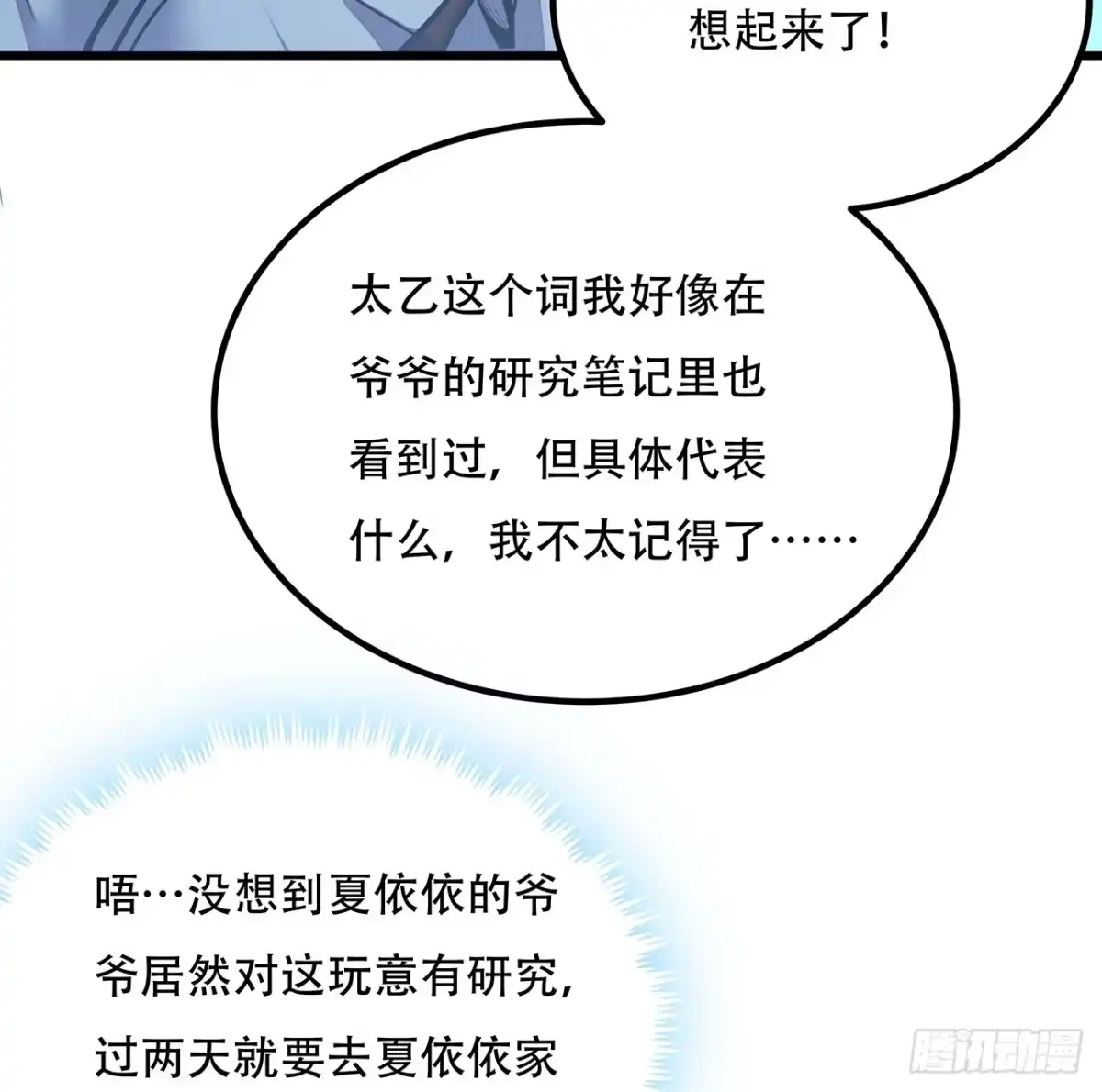 不死神王修仙录 35话 盗墓世家 第22页