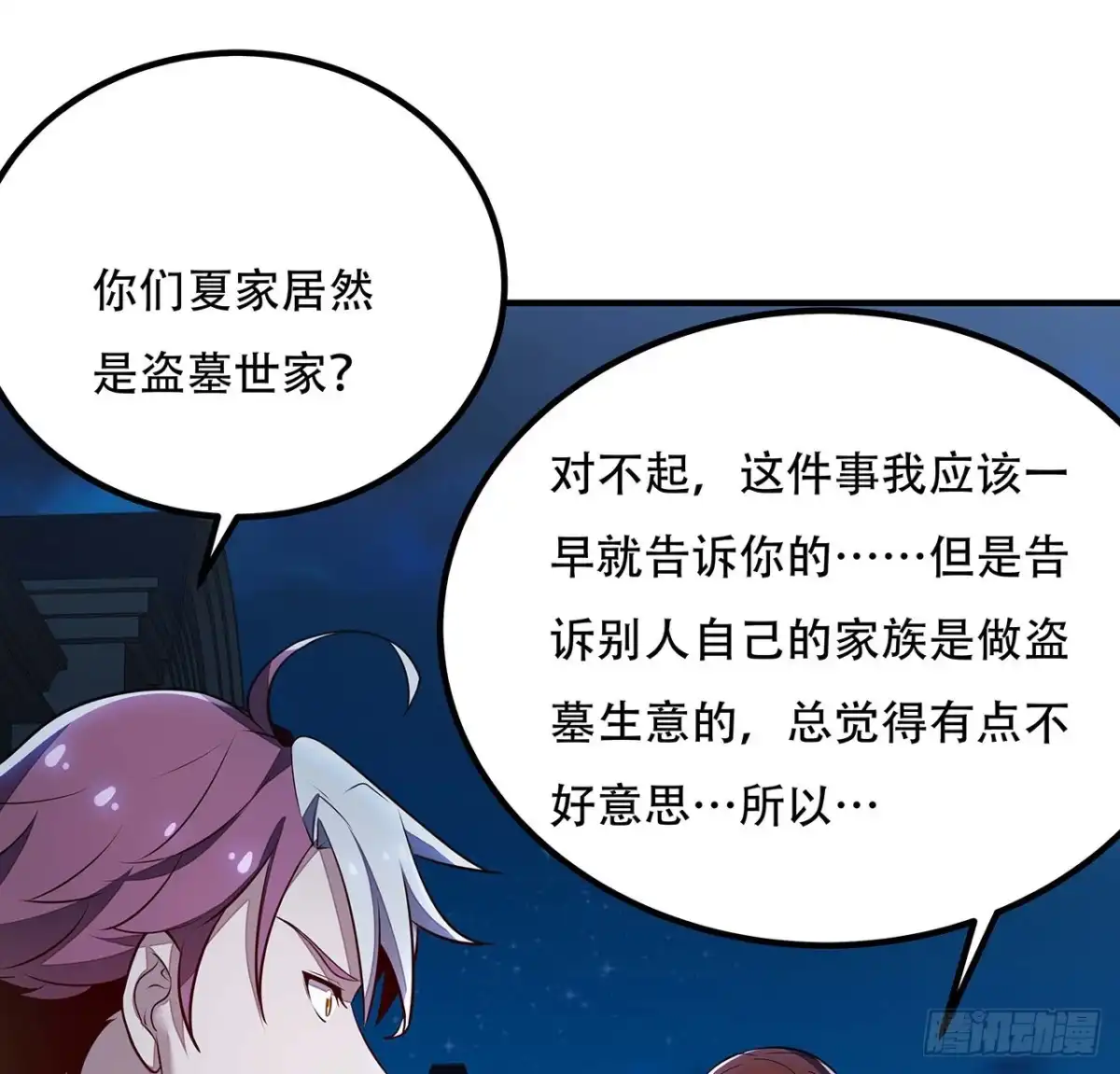 不死神王修仙录 35话 盗墓世家 第71页