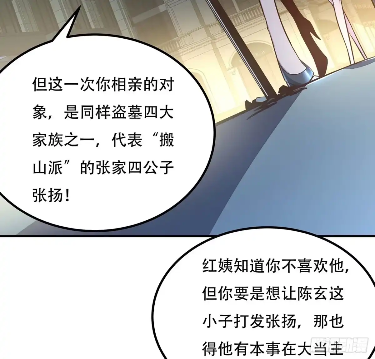 不死神王修仙录 35话 盗墓世家 第100页
