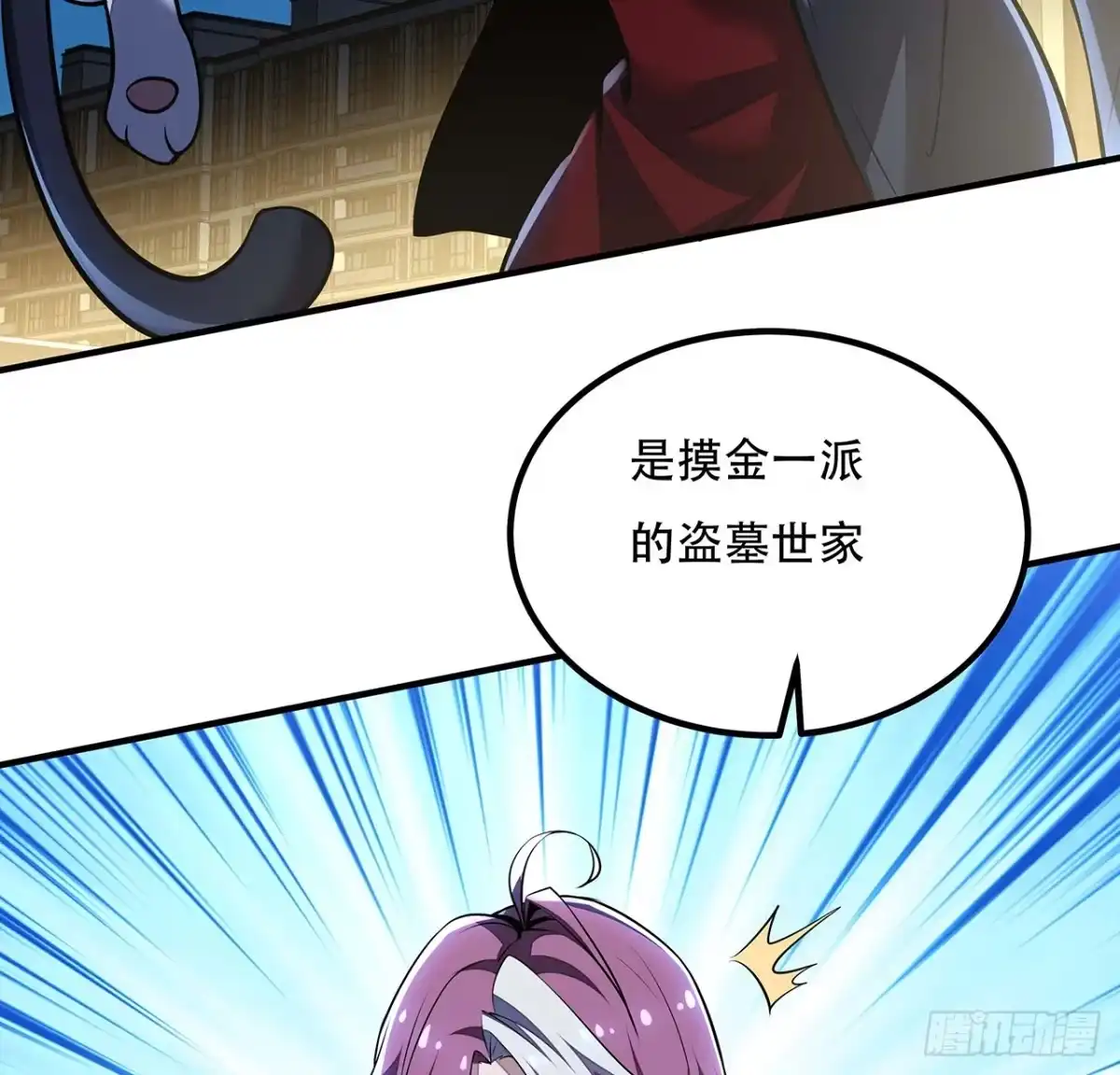 不死神王修仙录 35话 盗墓世家 第69页