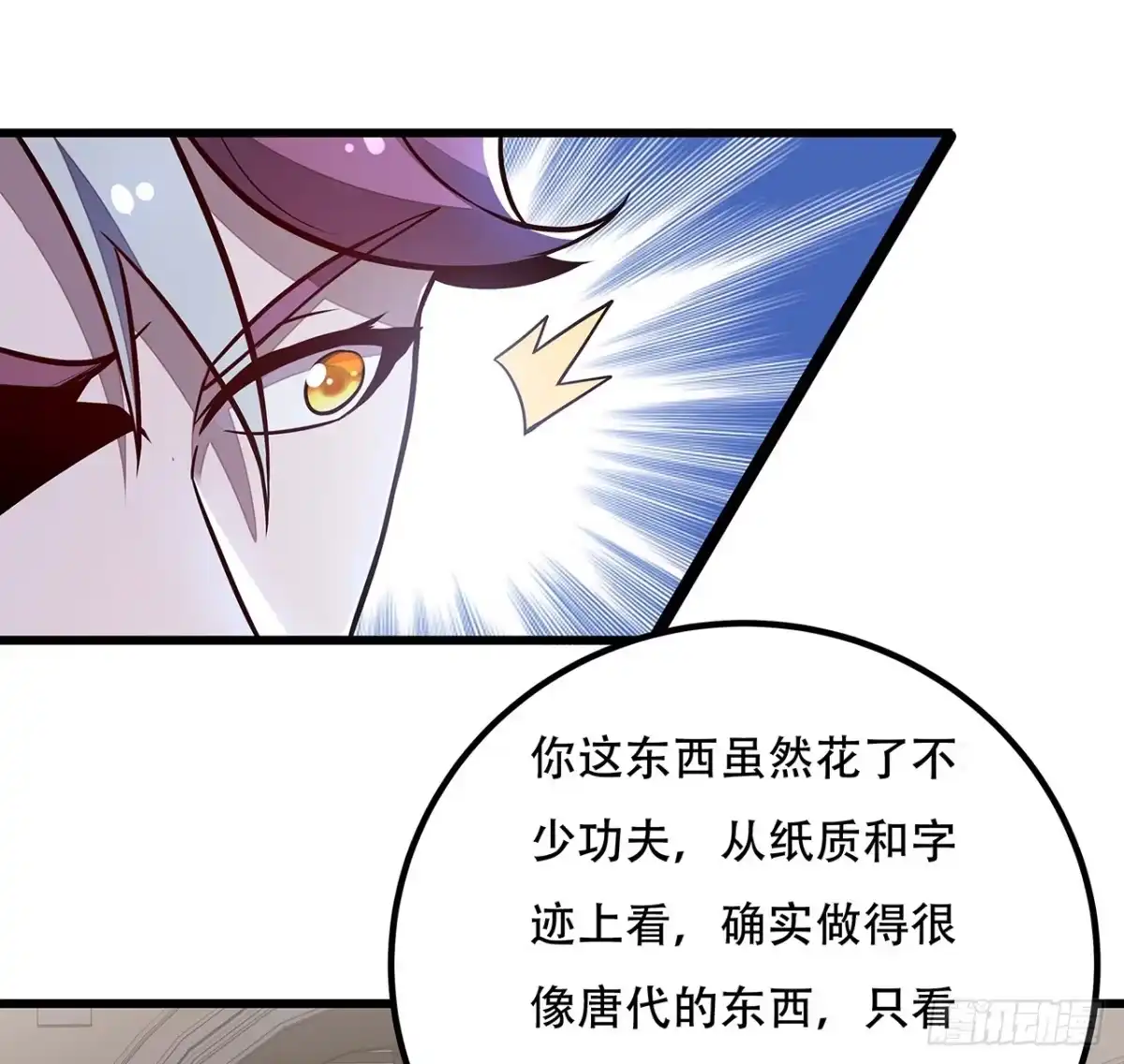 不死神王修仙录 36话 真假鉴定 第49页