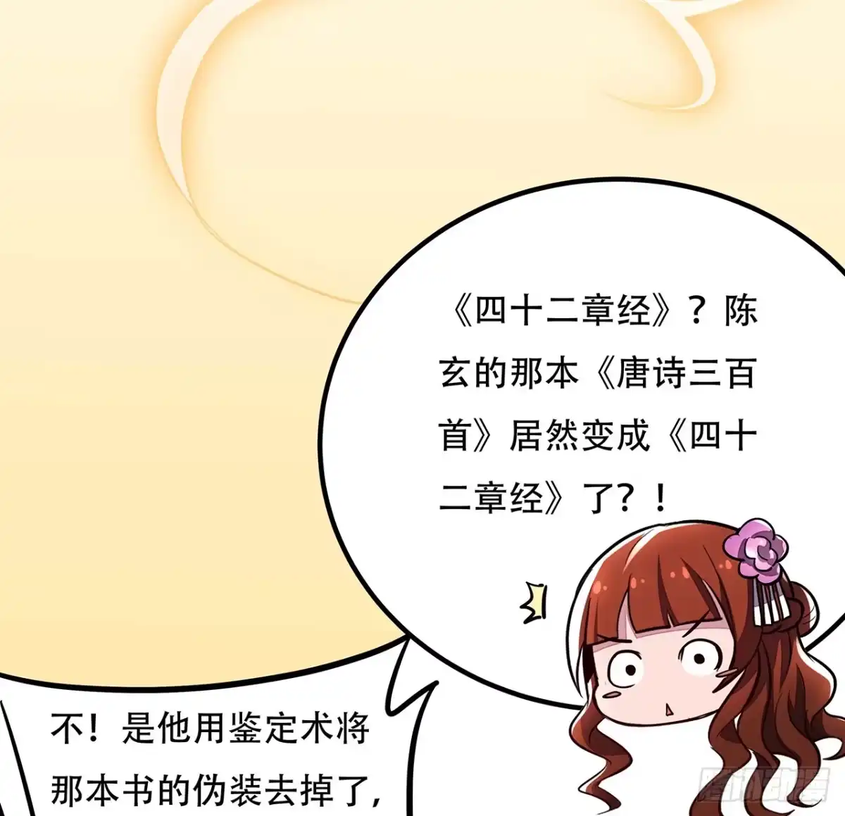 不死神王修仙录 36话 真假鉴定 第66页