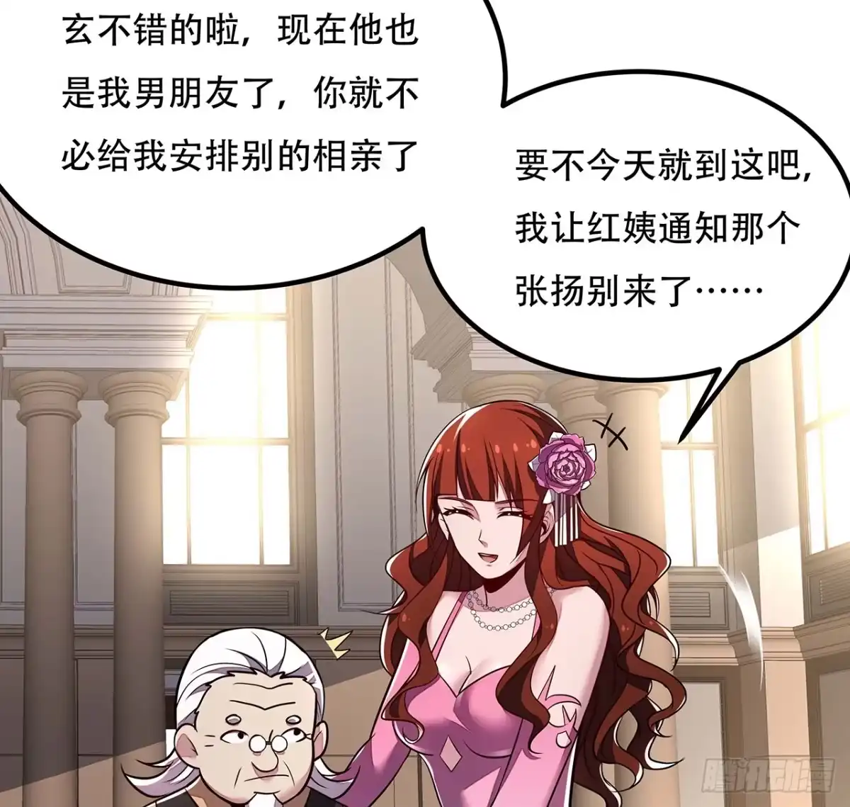 不死神王修仙录 36话 真假鉴定 第31页
