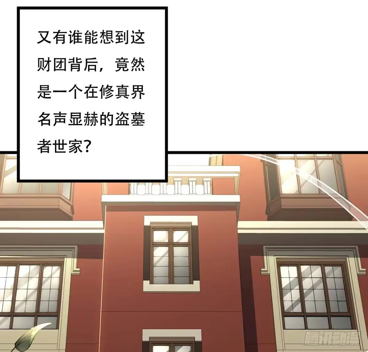 不死神王修仙录 36话 真假鉴定 第6页