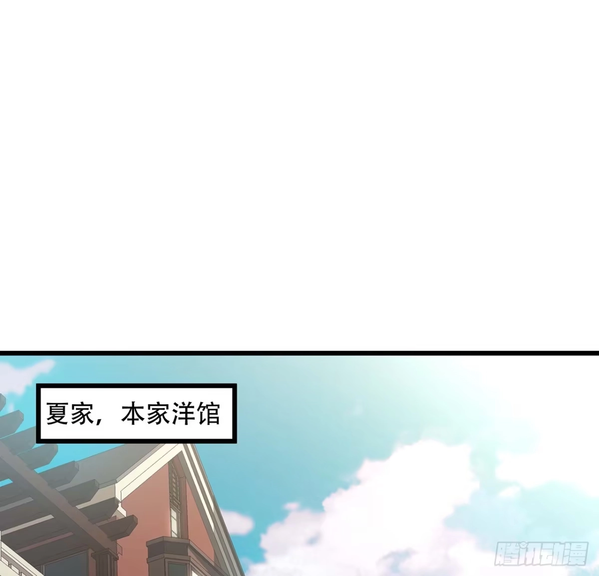 不死神王修仙录 36话 真假鉴定 第3页