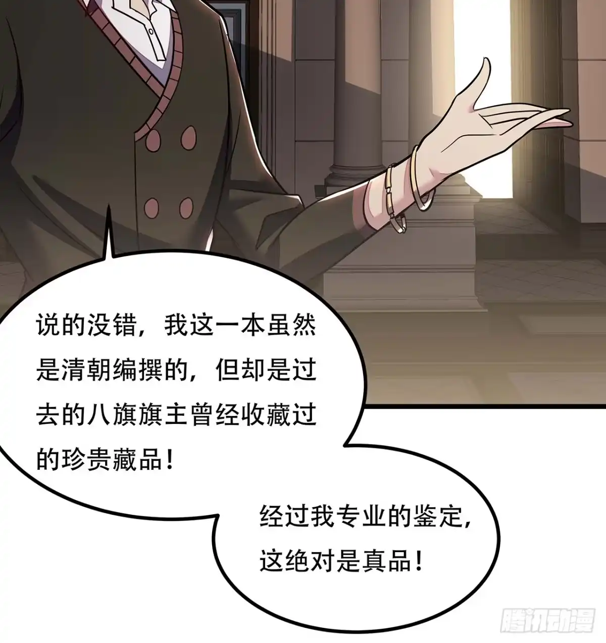 不死神王修仙录 36话 真假鉴定 第59页