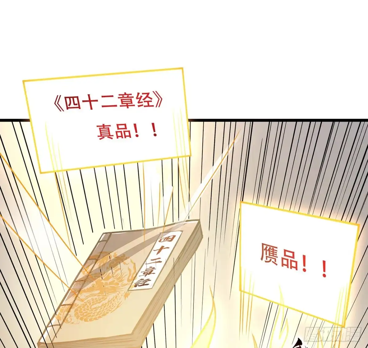 不死神王修仙录 36话 真假鉴定 第70页