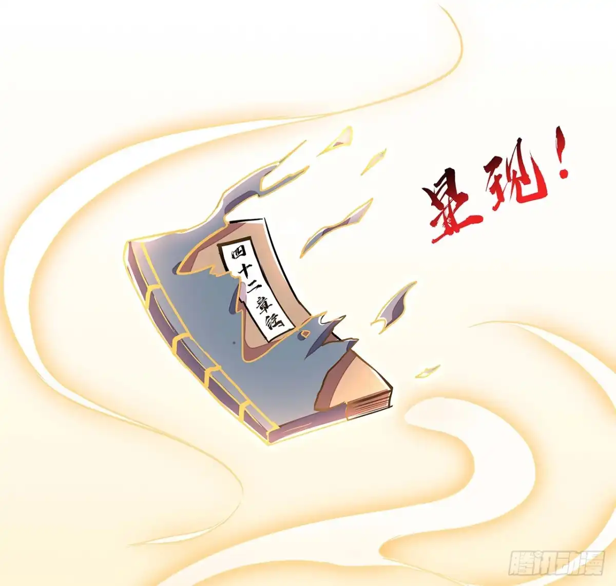 不死神王修仙录 36话 真假鉴定 第96页
