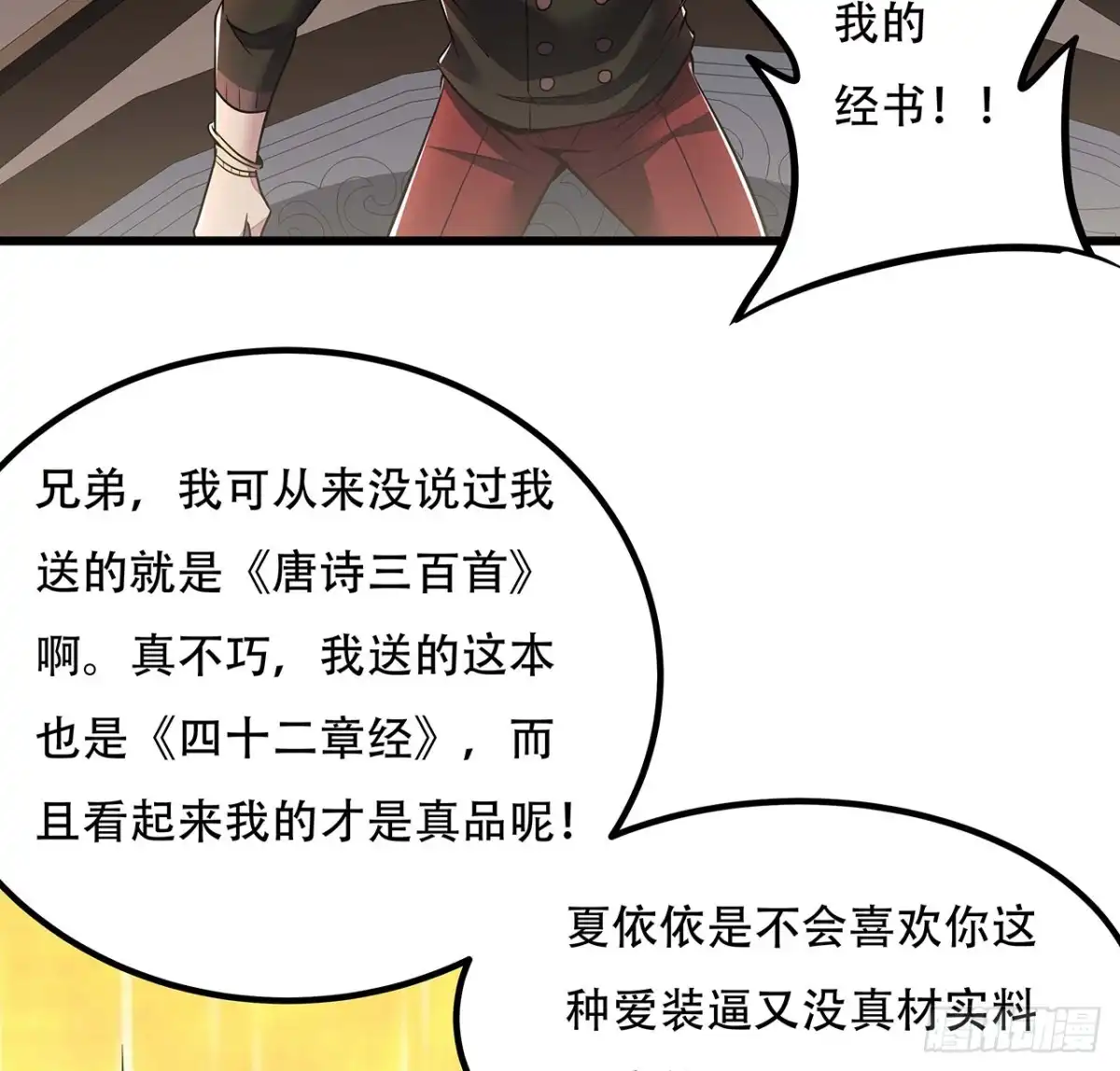 不死神王修仙录 36话 真假鉴定 第72页