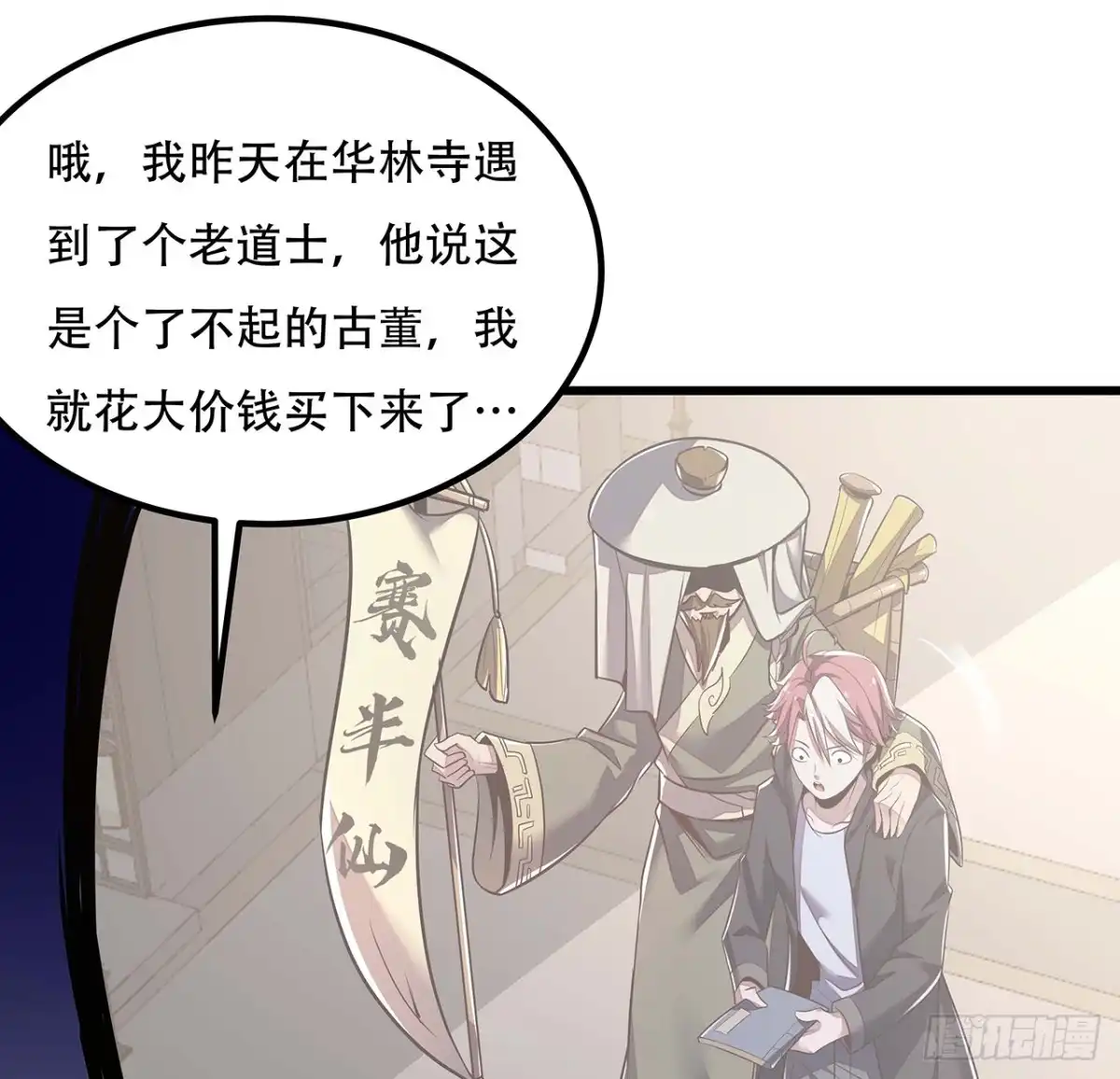 不死神王修仙录 36话 真假鉴定 第43页