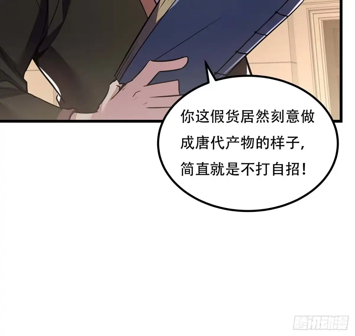 不死神王修仙录 36话 真假鉴定 第53页
