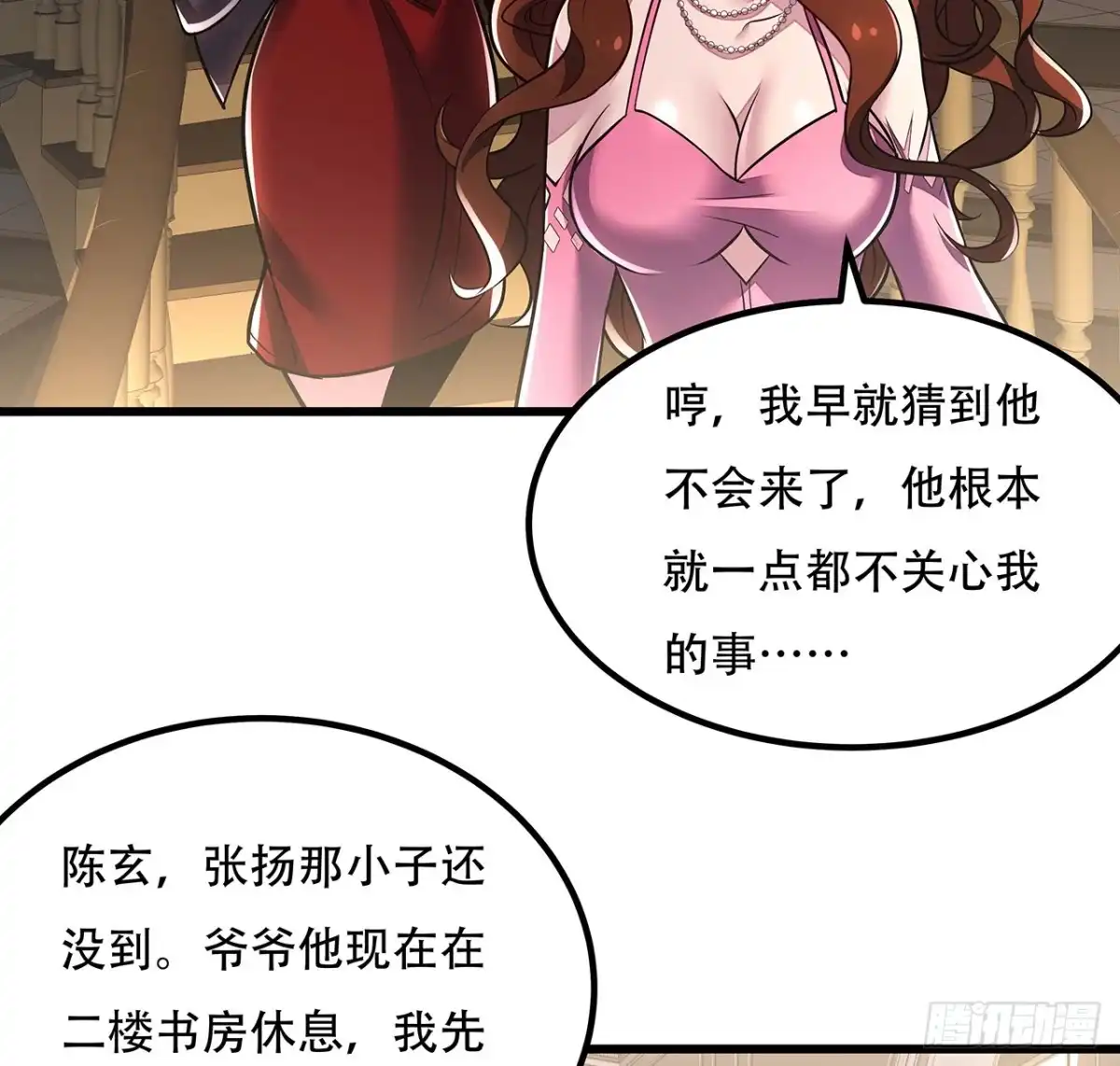 不死神王修仙录 36话 真假鉴定 第16页
