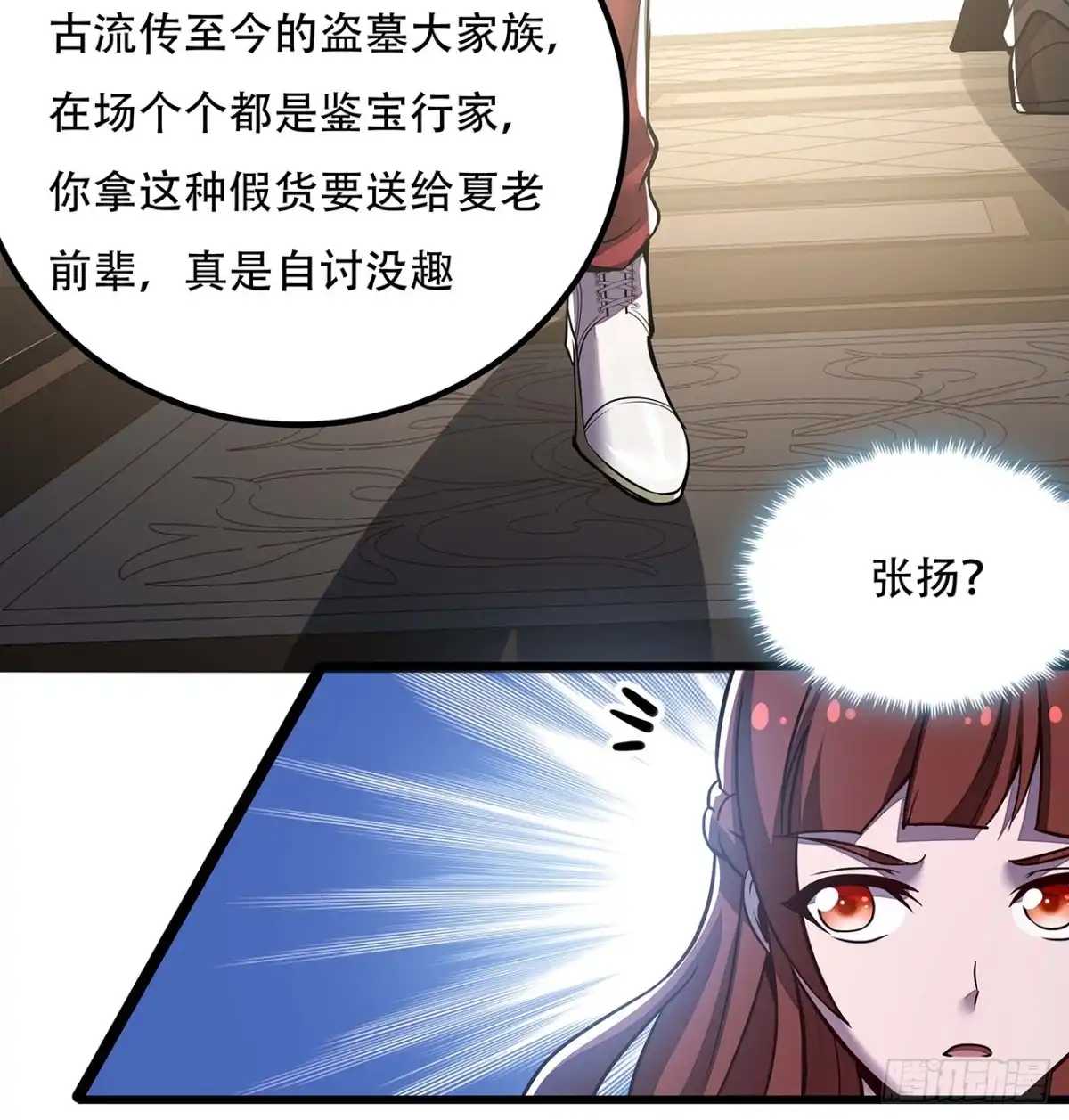 不死神王修仙录 36话 真假鉴定 第48页