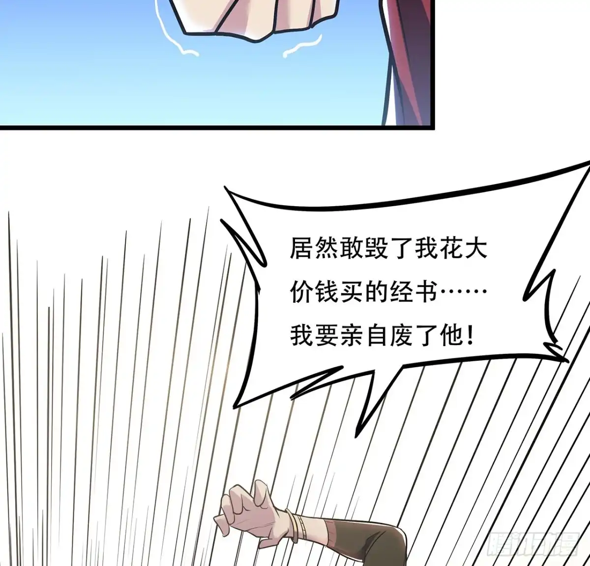 不死神王修仙录 36话 真假鉴定 第78页