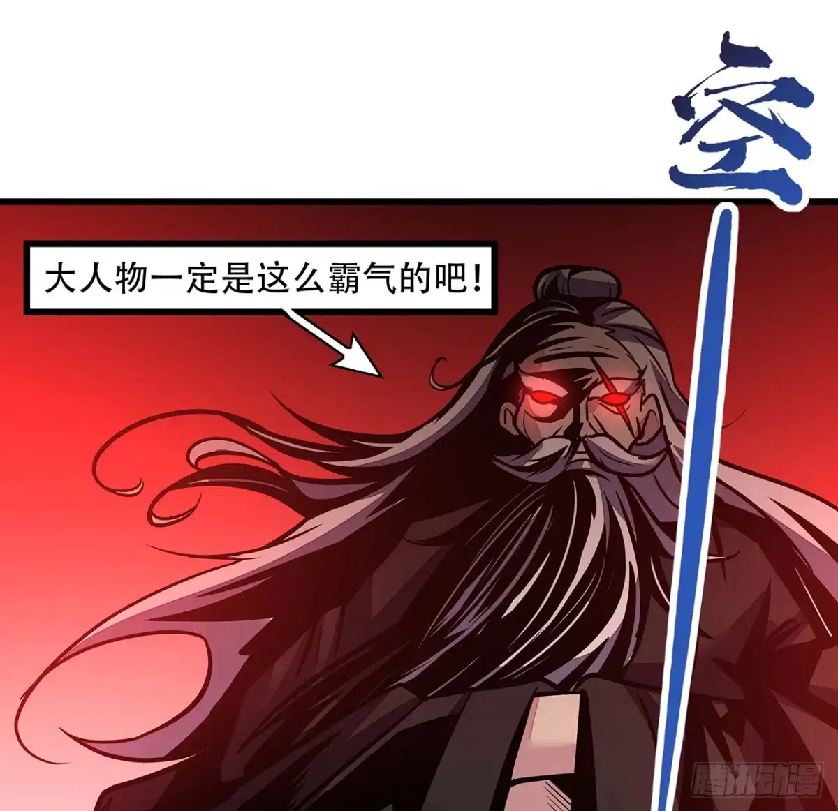 不死神王修仙录 36话 真假鉴定 第19页