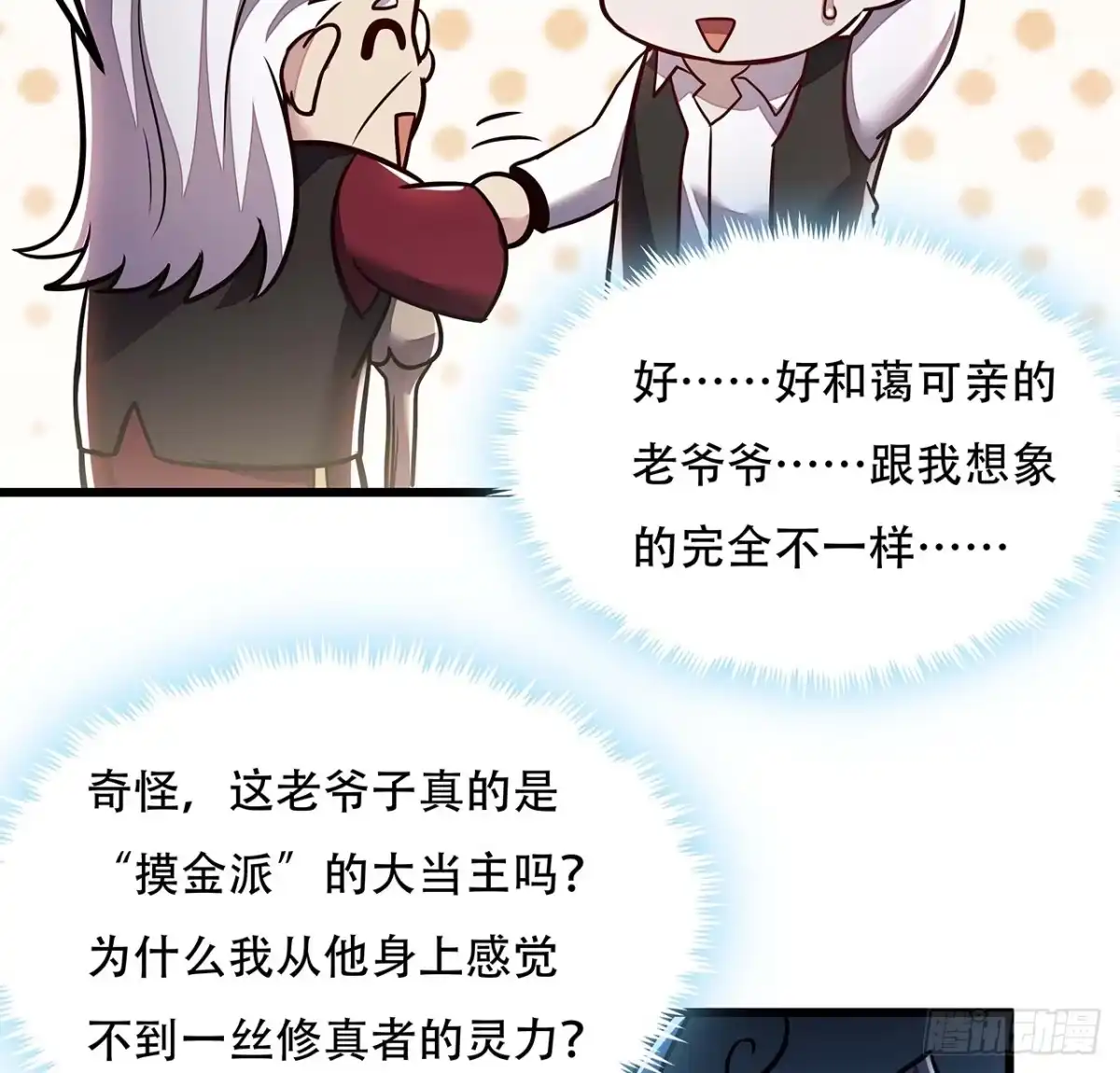 不死神王修仙录 36话 真假鉴定 第29页