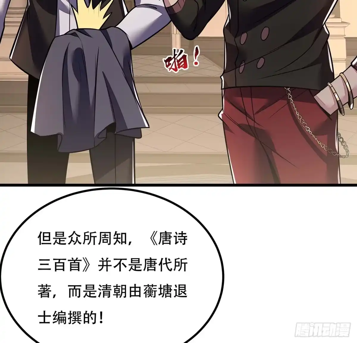 不死神王修仙录 36话 真假鉴定 第51页