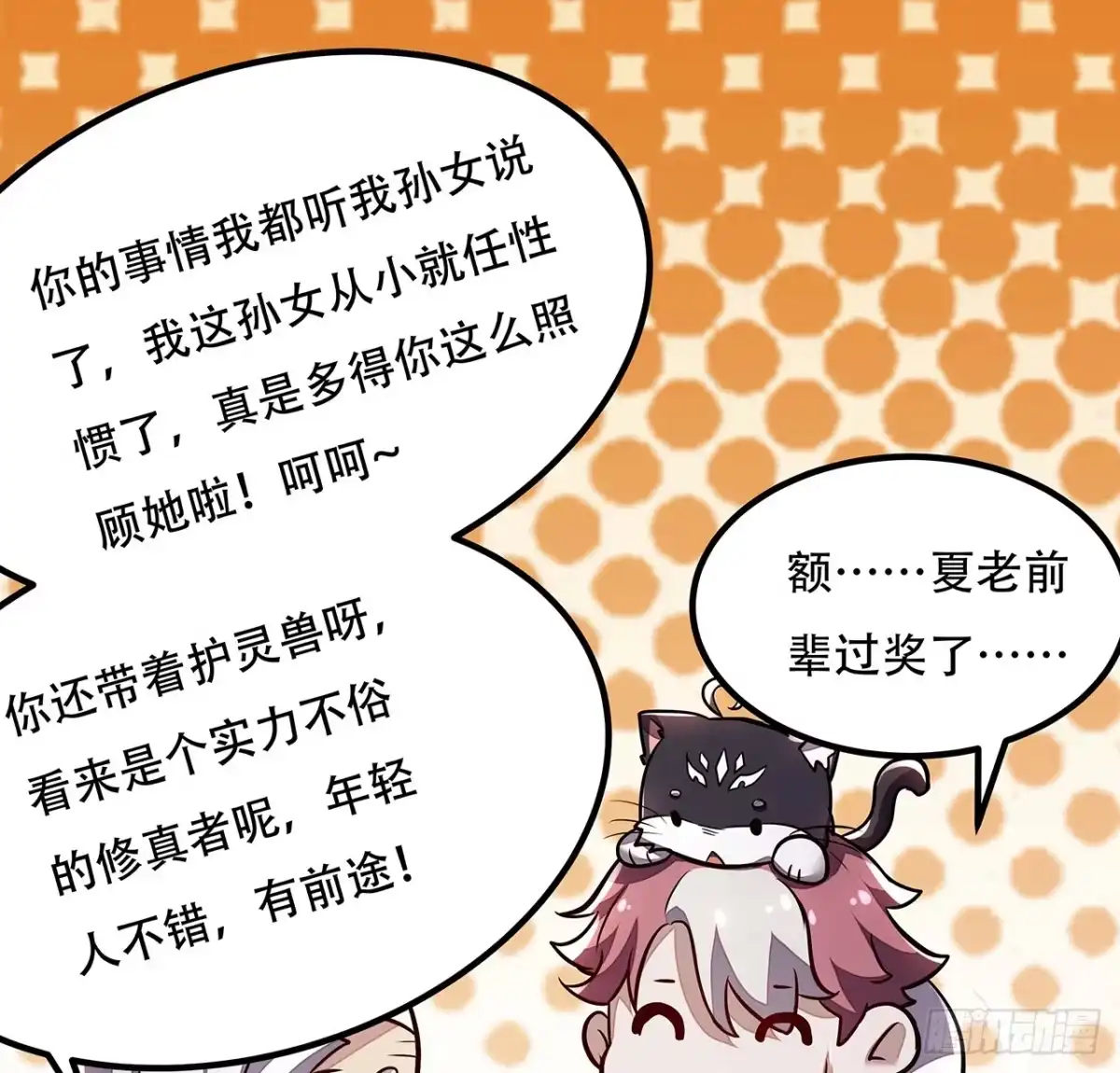 不死神王修仙录 36话 真假鉴定 第28页