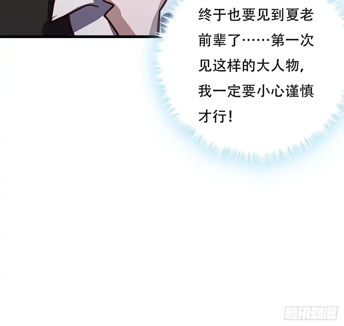 不死神王修仙录 36话 真假鉴定 第21页