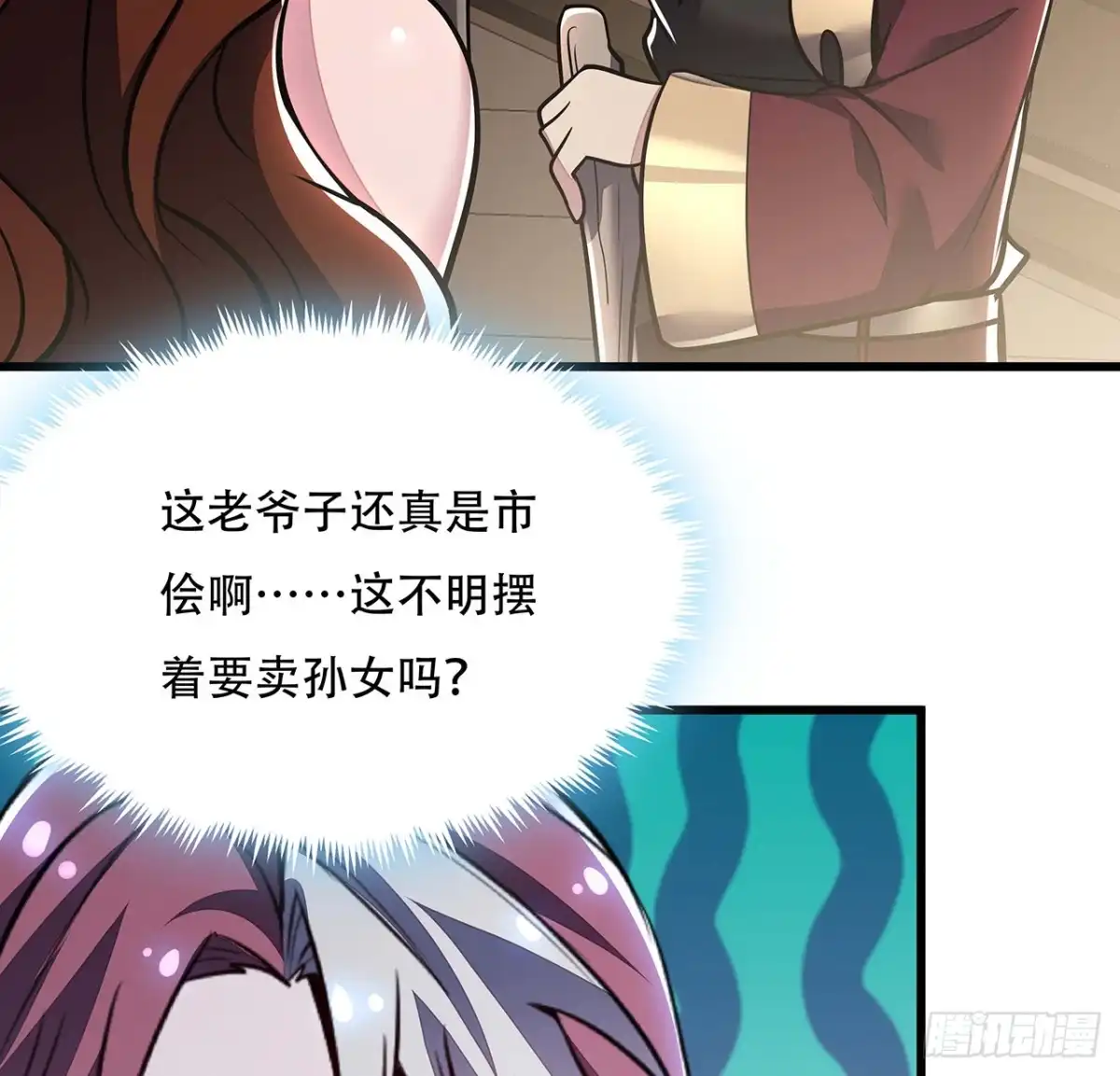 不死神王修仙录 36话 真假鉴定 第36页