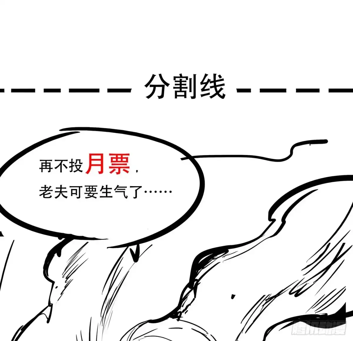 不死神王修仙录 37话 轻松赢你 第90页
