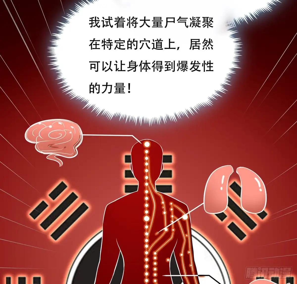 不死神王修仙录 37话 轻松赢你 第22页