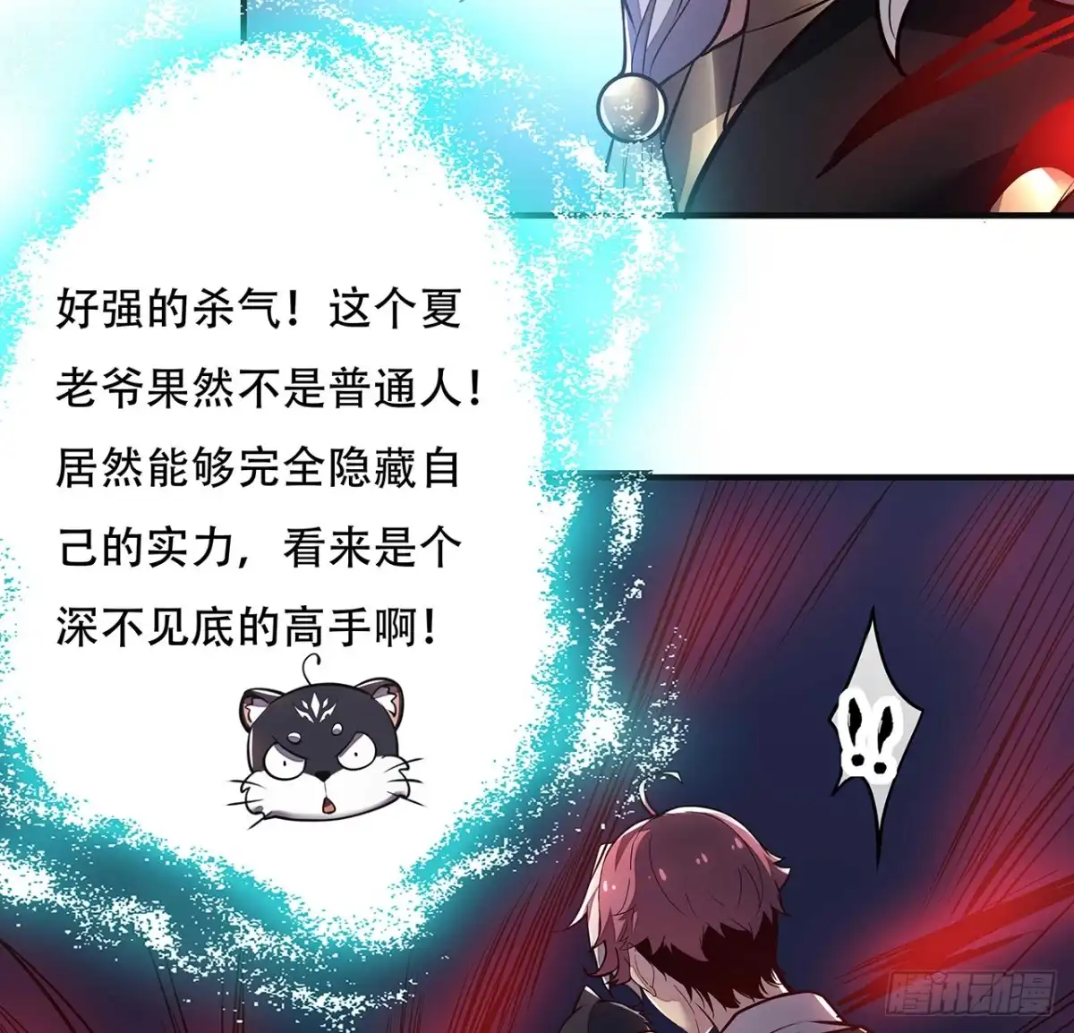 不死神王修仙录 37话 轻松赢你 第81页