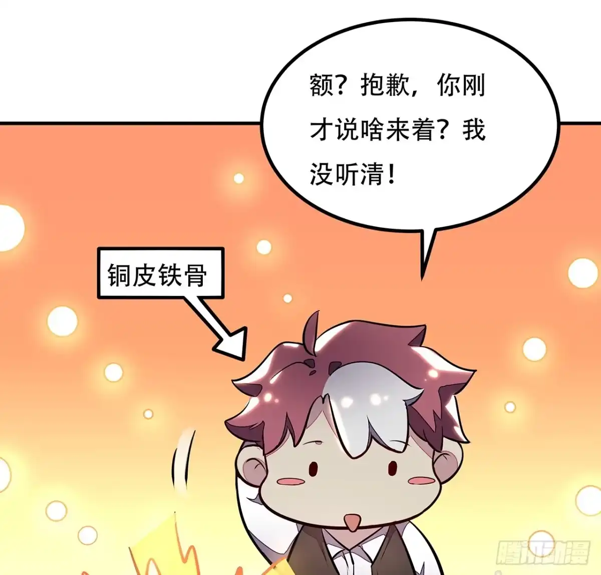 不死神王修仙录 37话 轻松赢你 第39页