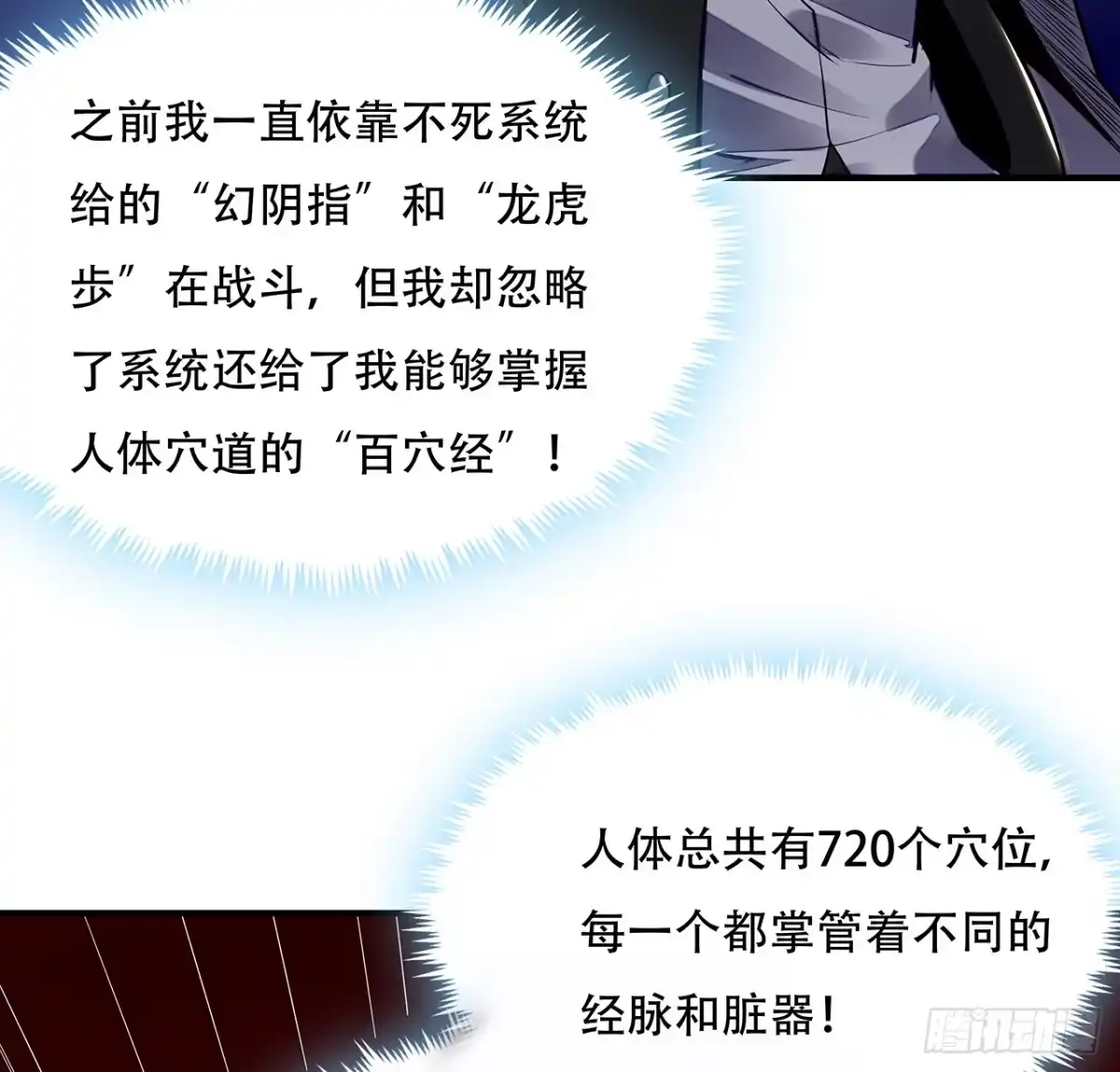 不死神王修仙录 37话 轻松赢你 第21页