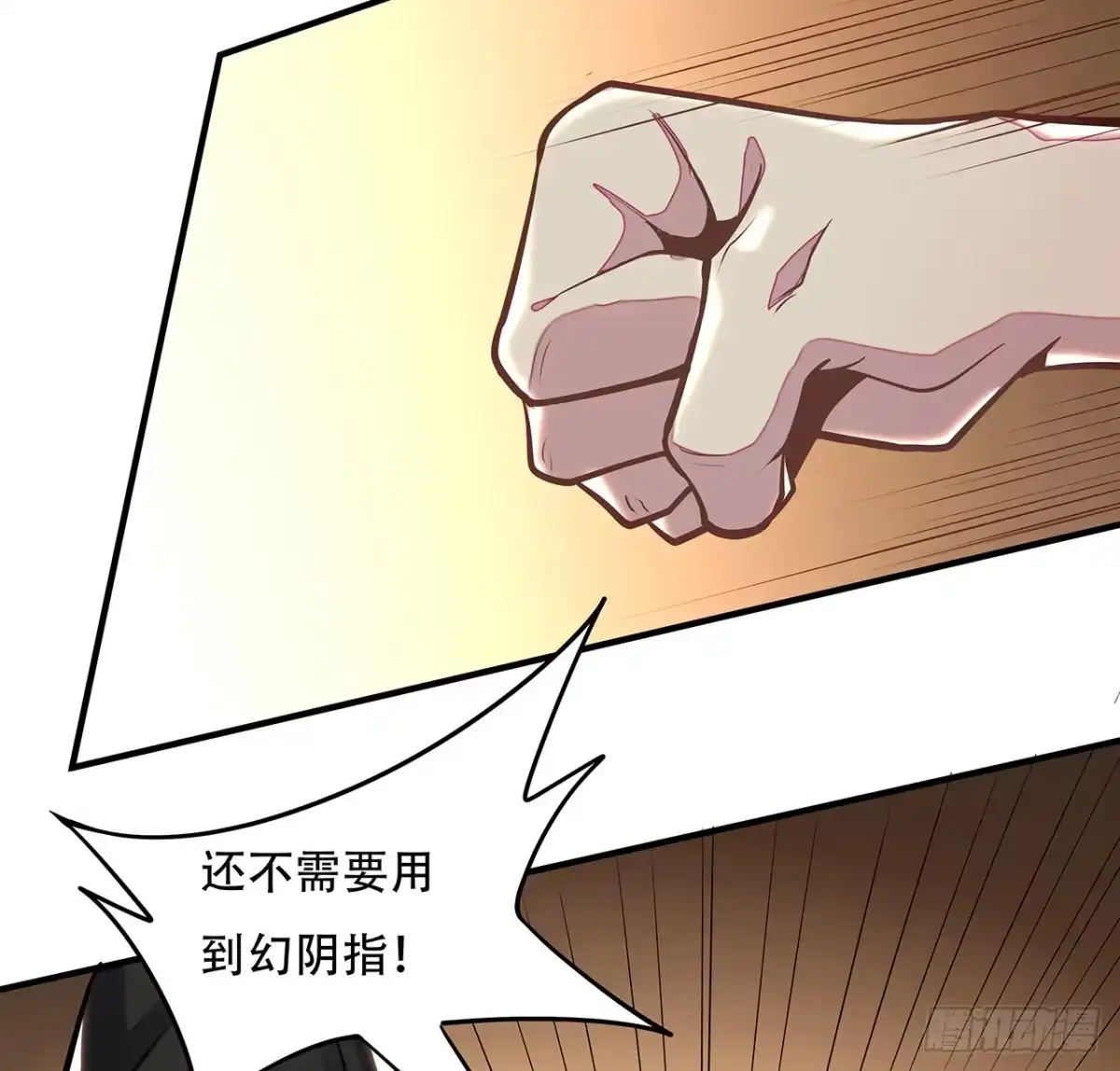 不死神王修仙录 37话 轻松赢你 第13页