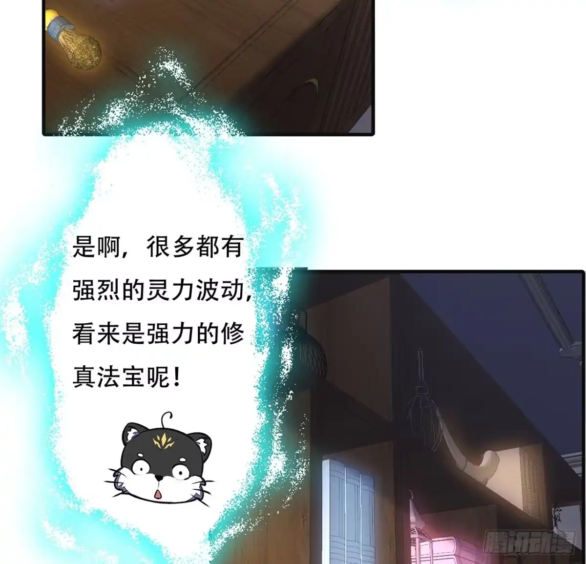 不死神王修仙录 37话 轻松赢你 第66页