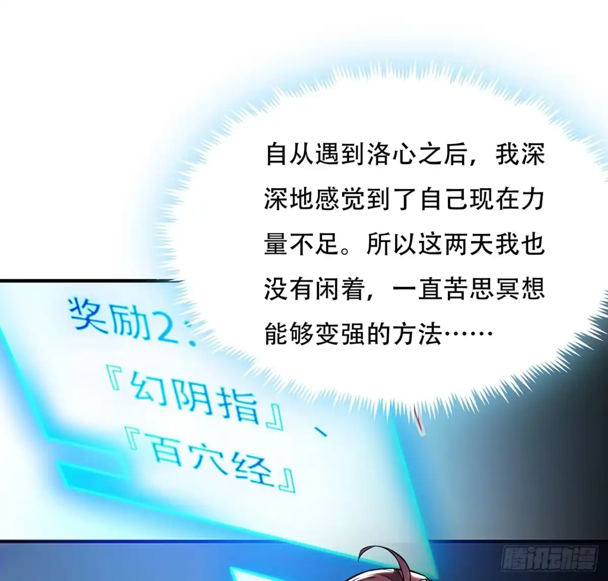 不死神王修仙录 37话 轻松赢你 第19页