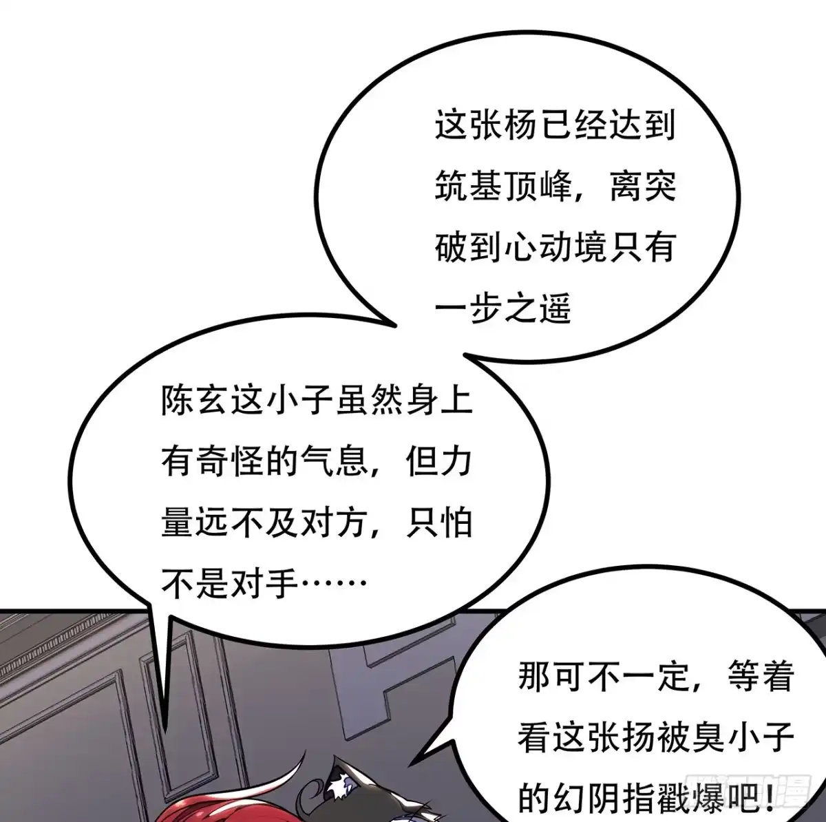 不死神王修仙录 37话 轻松赢你 第7页