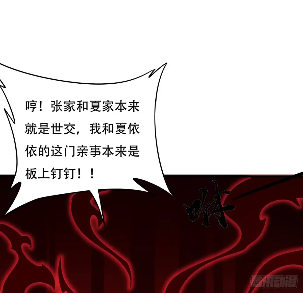 不死神王修仙录 37话 轻松赢你 第3页
