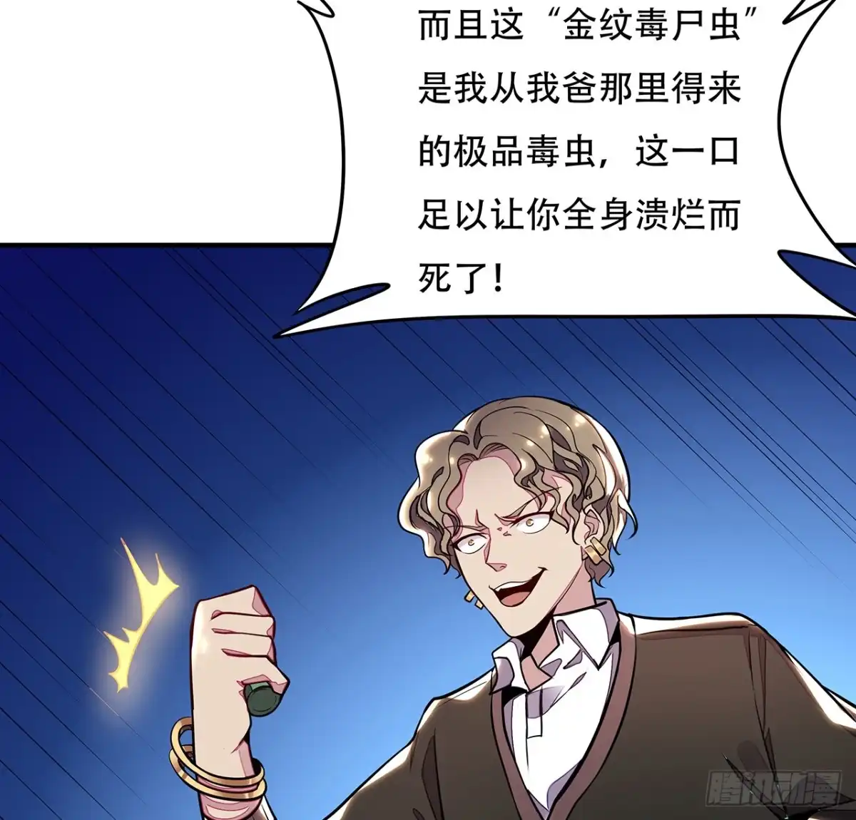 不死神王修仙录 37话 轻松赢你 第36页