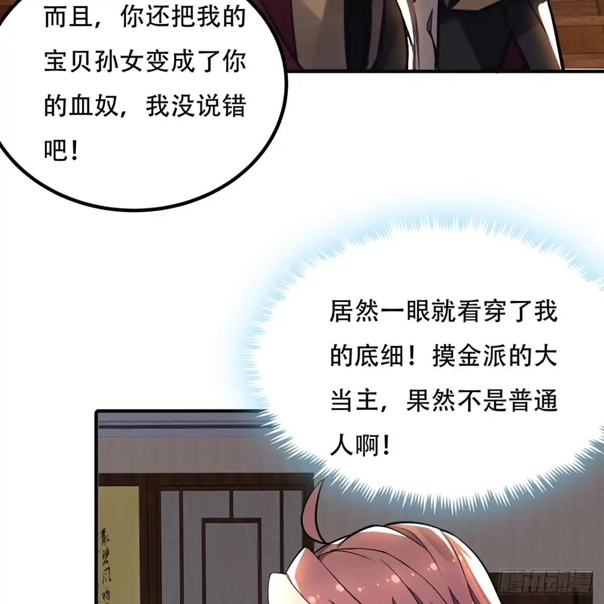 不死神王修仙录 37话 轻松赢你 第75页
