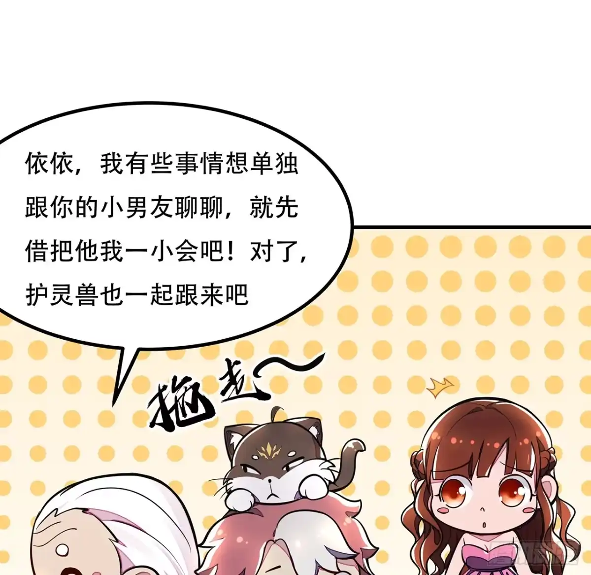 不死神王修仙录 37话 轻松赢你 第61页