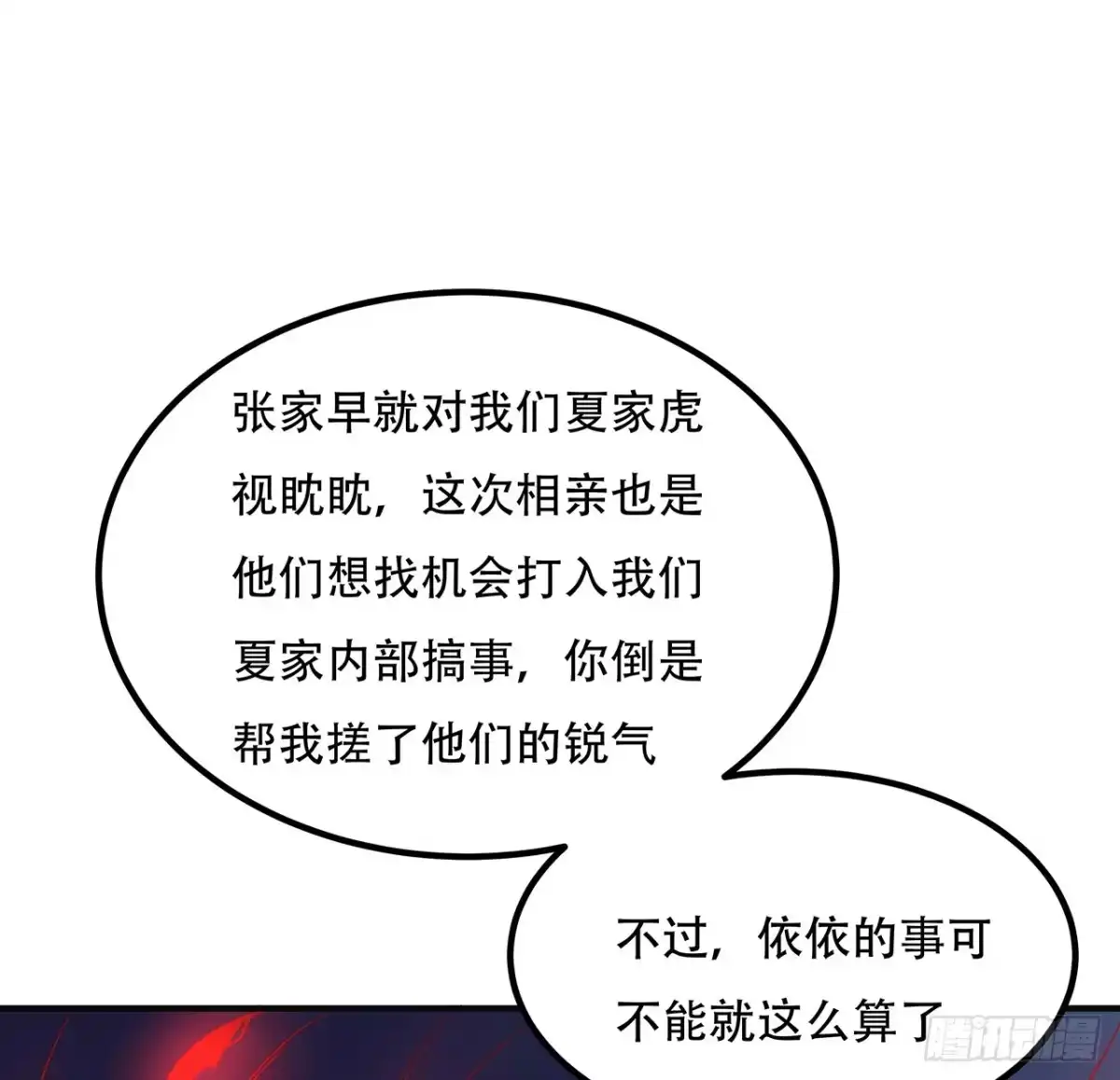 不死神王修仙录 37话 轻松赢你 第77页