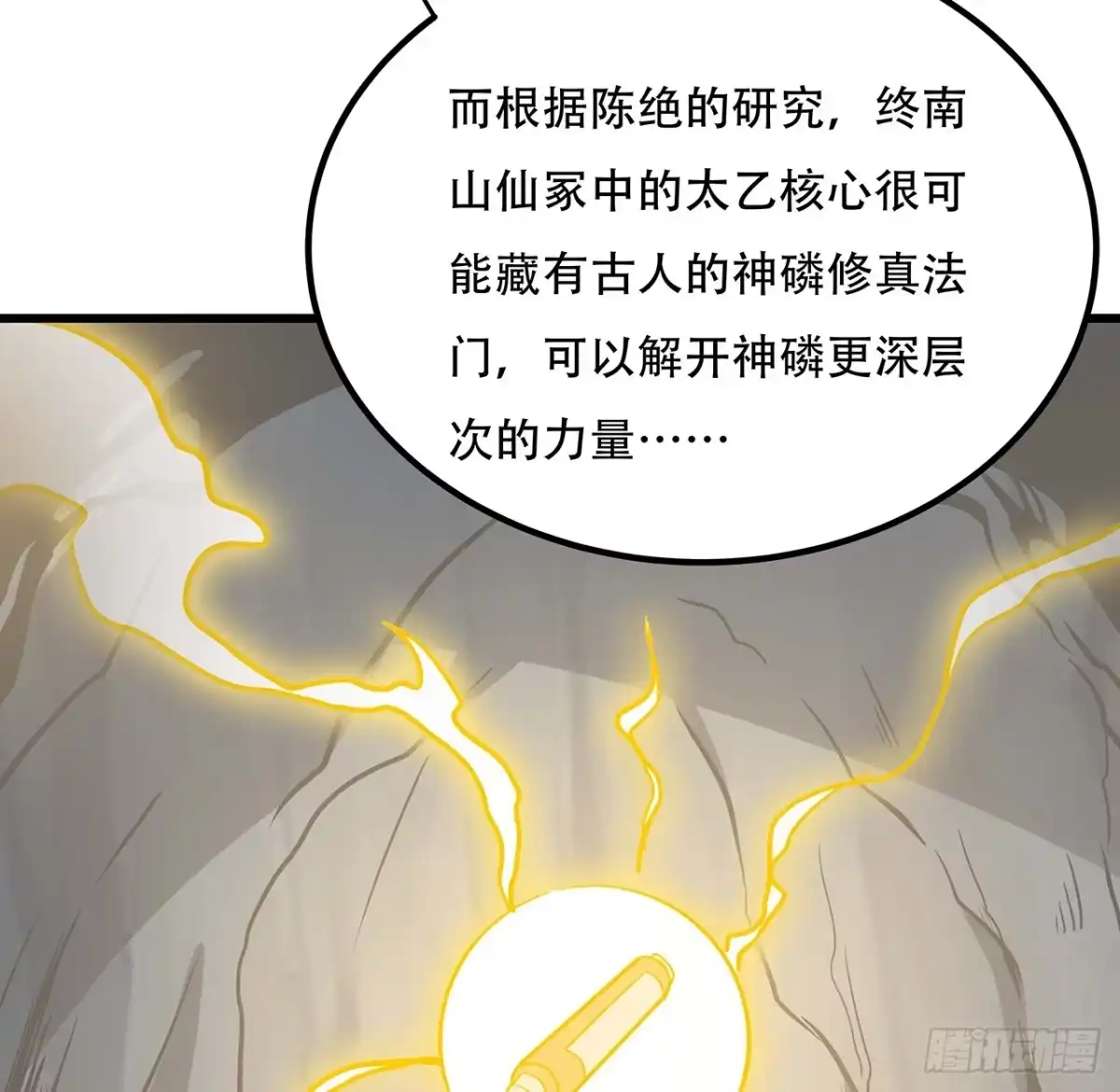 不死神王修仙录 38话 太乙仙冢 第59页