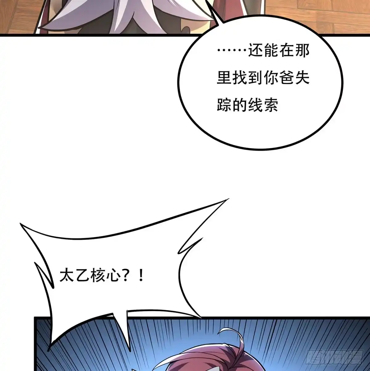 不死神王修仙录 38话 太乙仙冢 第55页