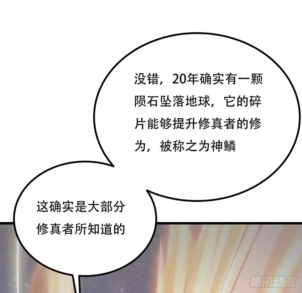 不死神王修仙录 38话 太乙仙冢 第40页