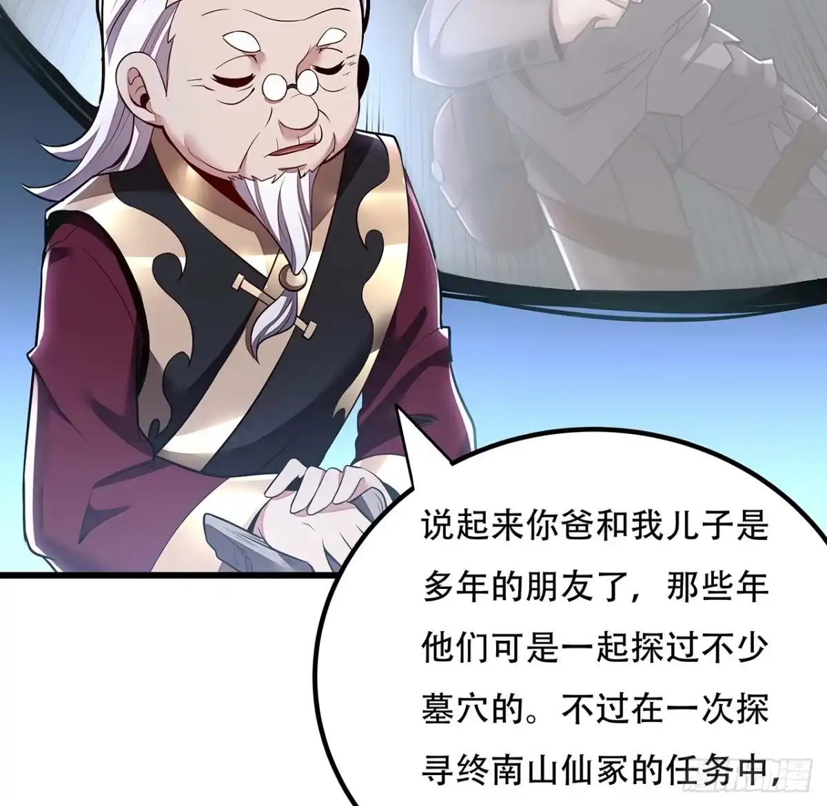 不死神王修仙录 38话 太乙仙冢 第12页