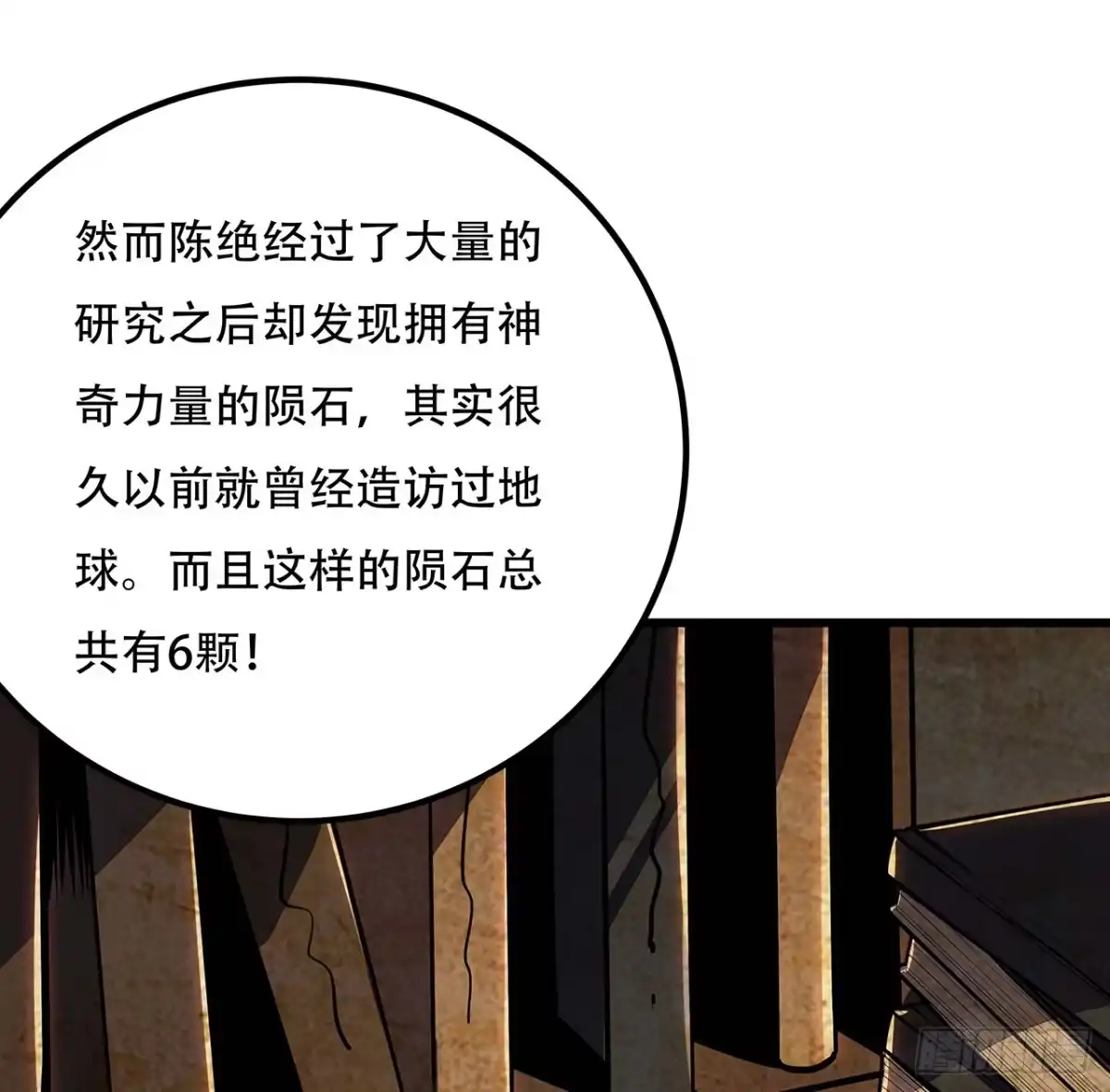不死神王修仙录 38话 太乙仙冢 第43页